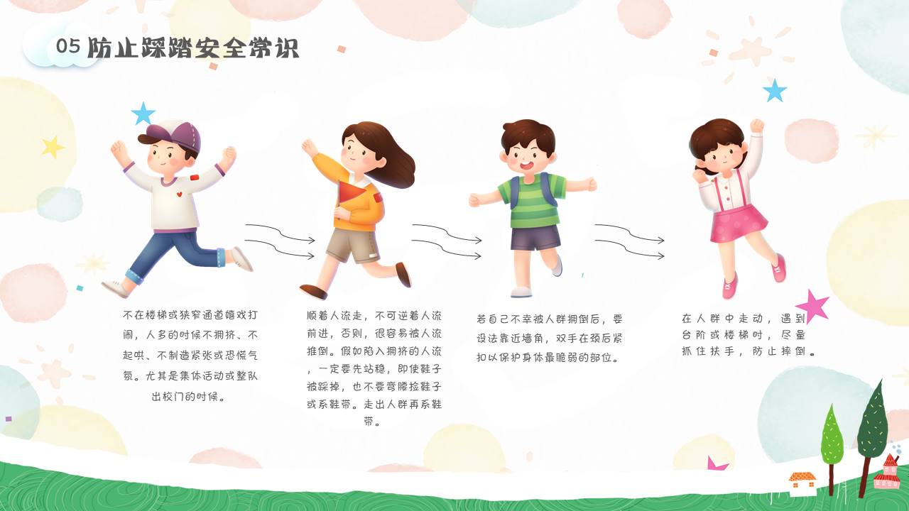 安全教育 (8).pptx